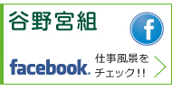フェイスブックページ